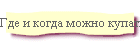 Где и когда можно купаться